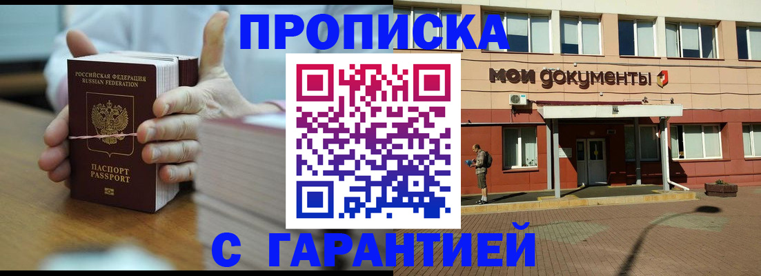 временная регистрация для всех в Котовске