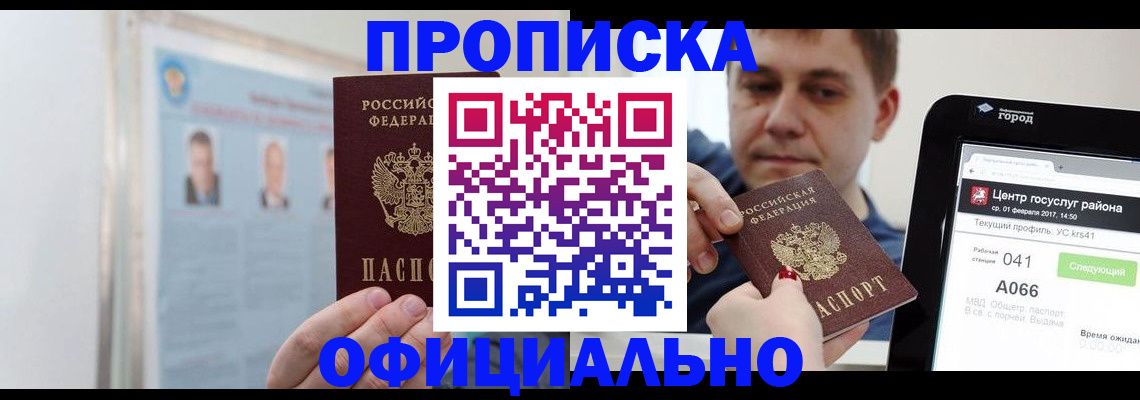 миграционный учет в Котовске