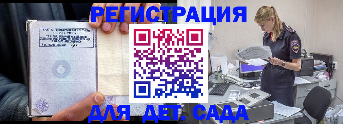 временная регистрация поиск в Котовске